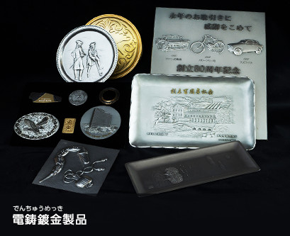 電鋳鍍金製品